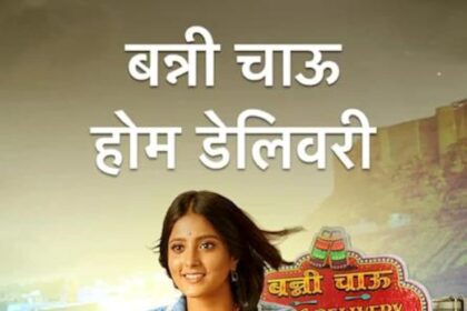Banni Chow Home Delivery Teasers - March 2026
